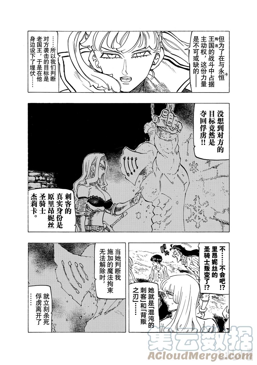 《默示录的四骑士》85 阴郁 第11页