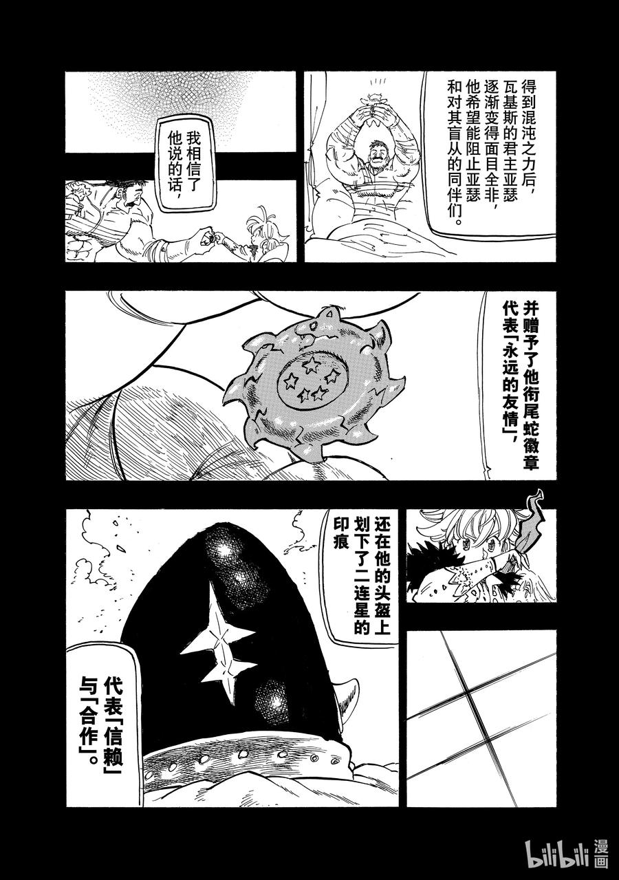 《默示录的四骑士》85 阴郁 第6页