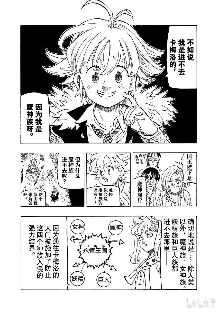 《默示录的四骑士》85 阴郁 第14页