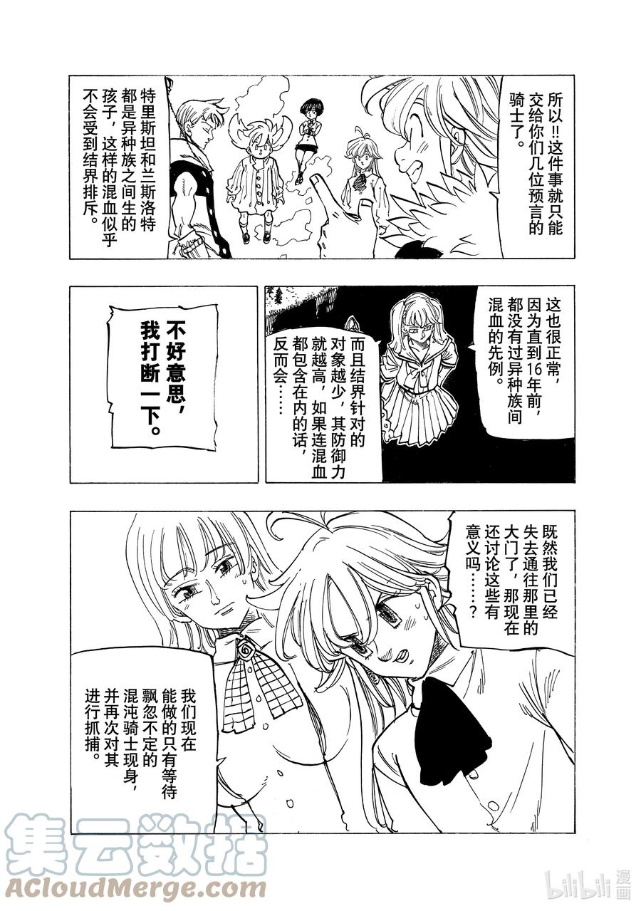 《默示录的四骑士》85 阴郁 第15页