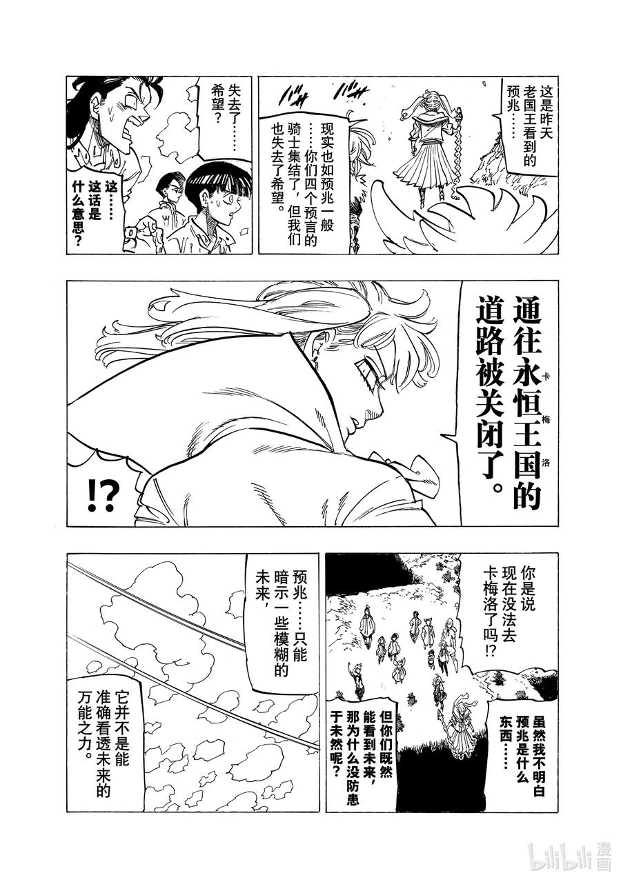 《默示录的四骑士》85 阴郁 第10页