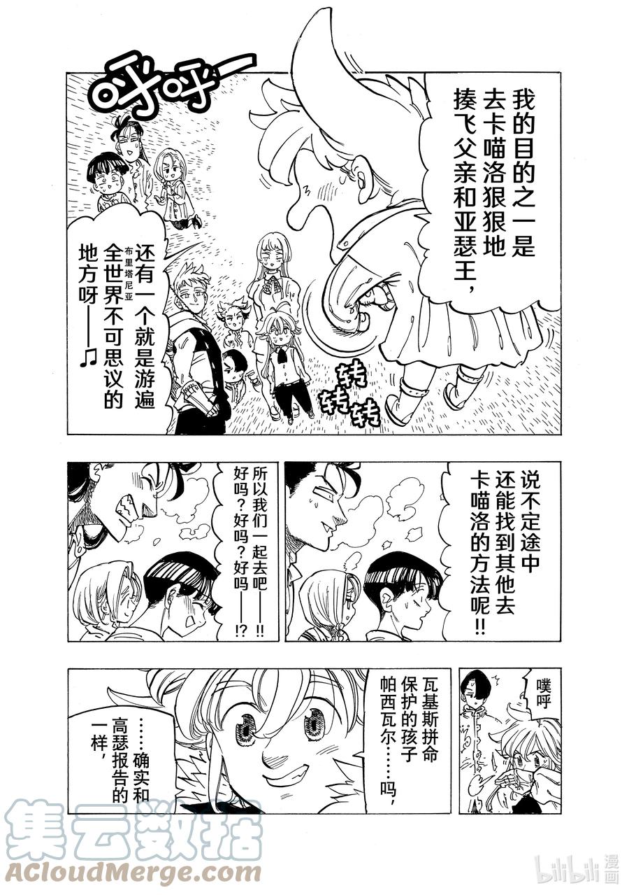 《默示录的四骑士》85 阴郁 第19页