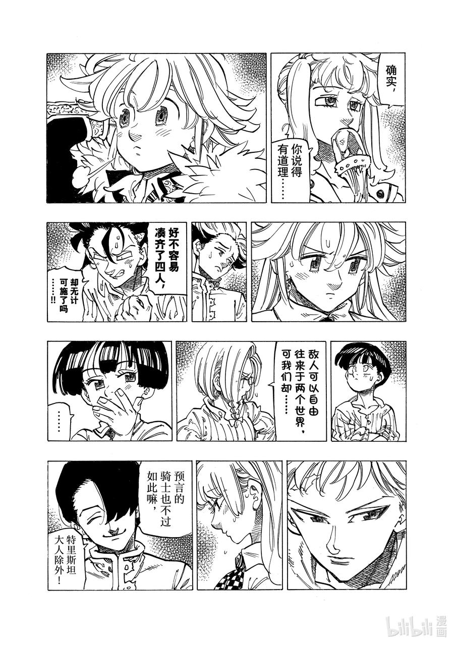 《默示录的四骑士》85 阴郁 第16页