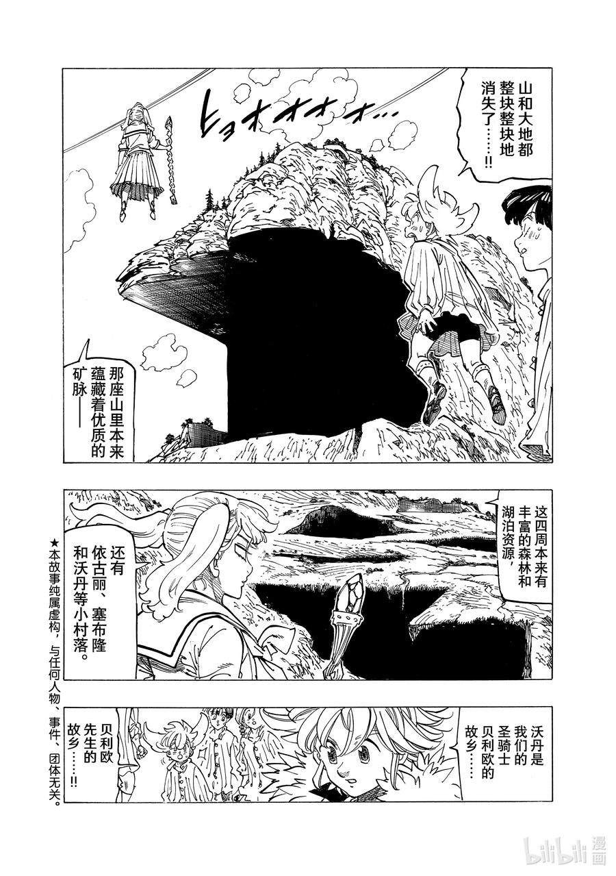 《默示录的四骑士》85 阴郁 第2页