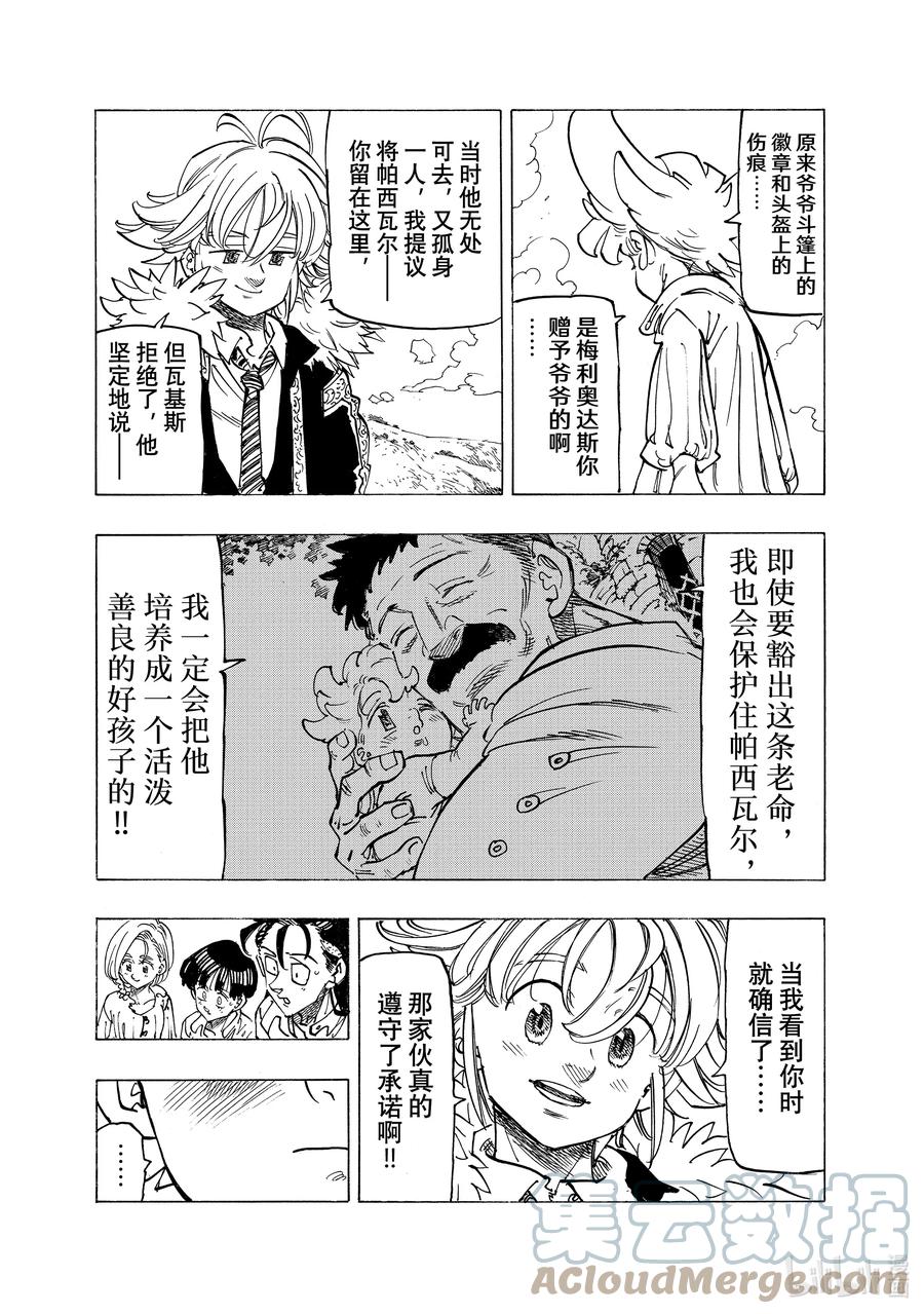 《默示录的四骑士》85 阴郁 第7页
