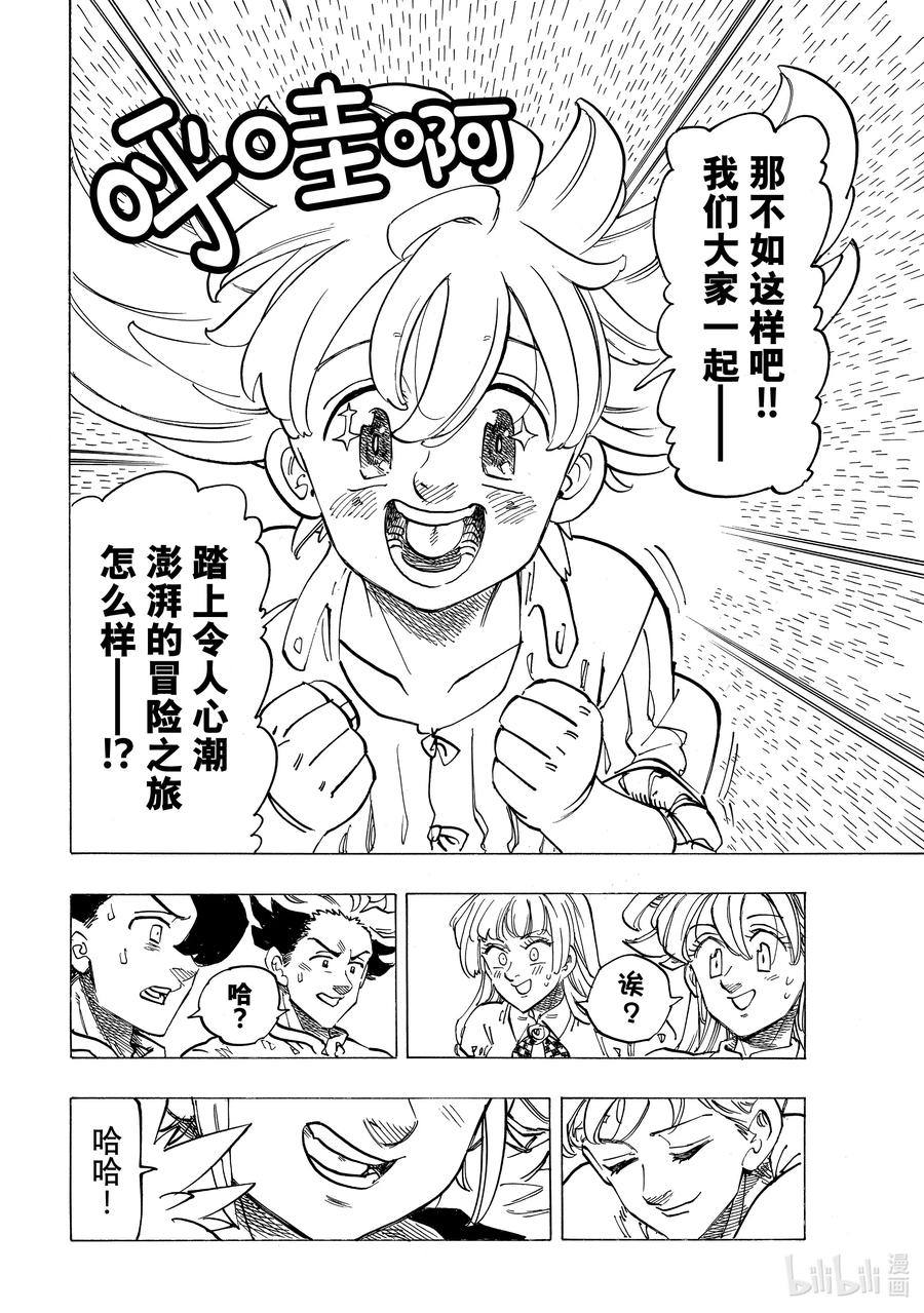 《默示录的四骑士》85 阴郁 第18页