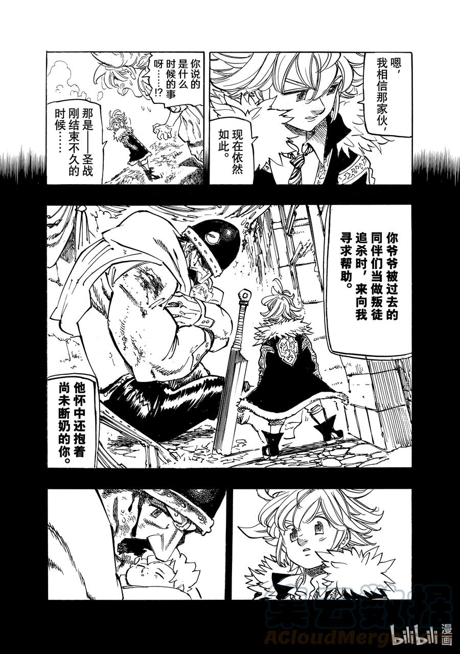 《默示录的四骑士》85 阴郁 第5页