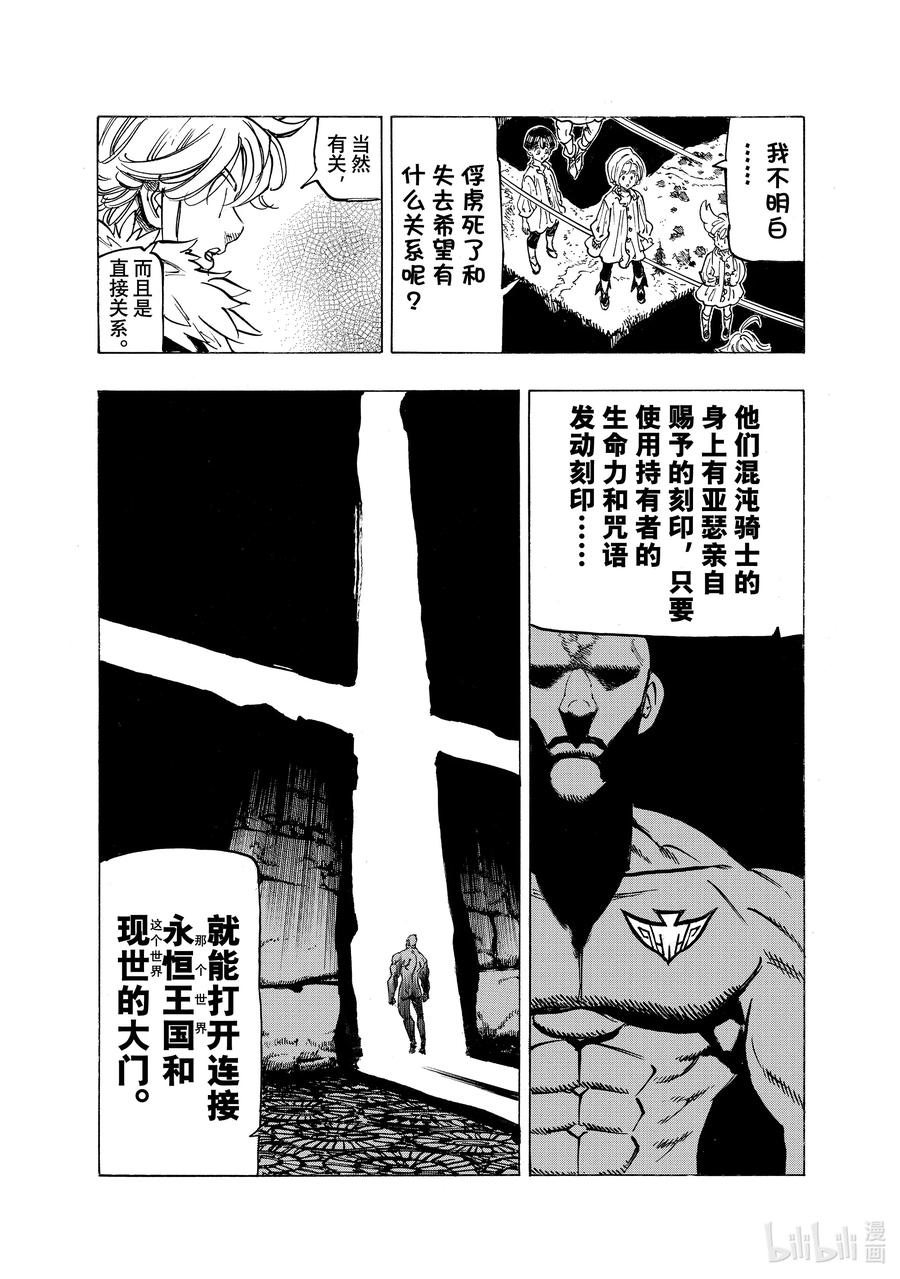 《默示录的四骑士》85 阴郁 第12页