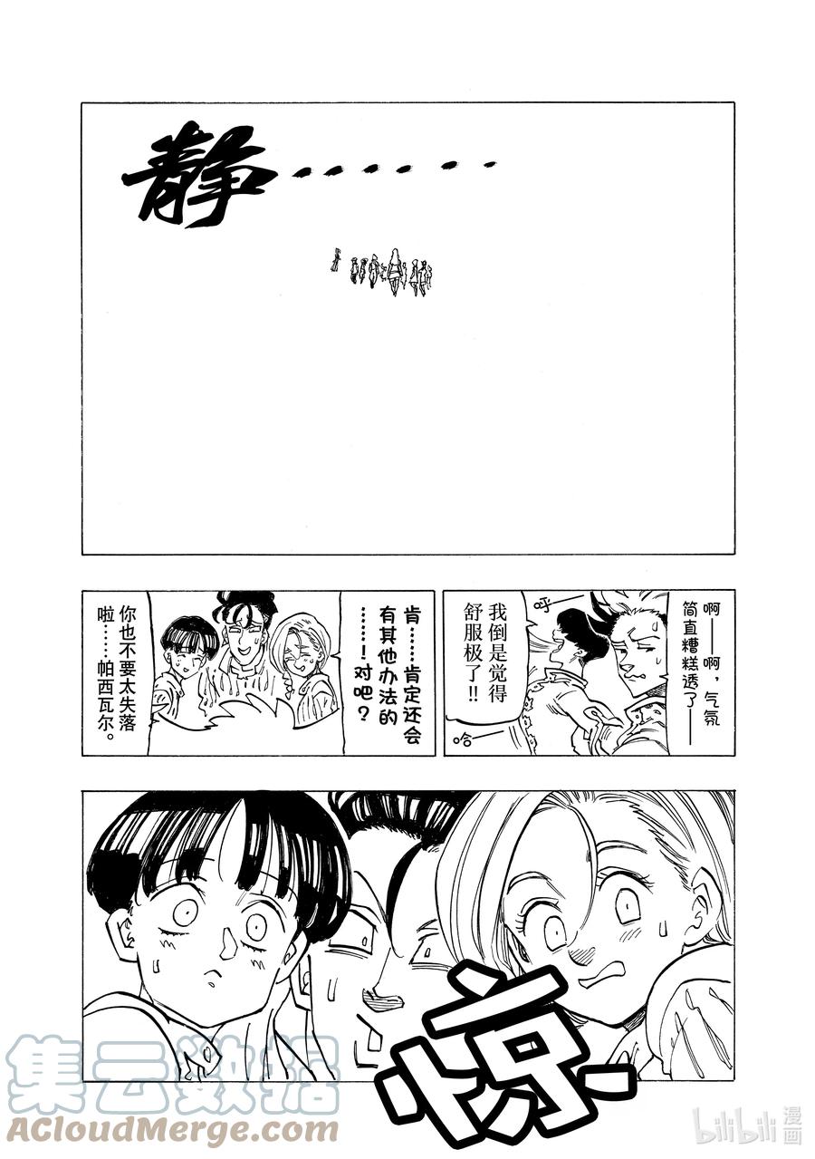 《默示录的四骑士》85 阴郁 第17页
