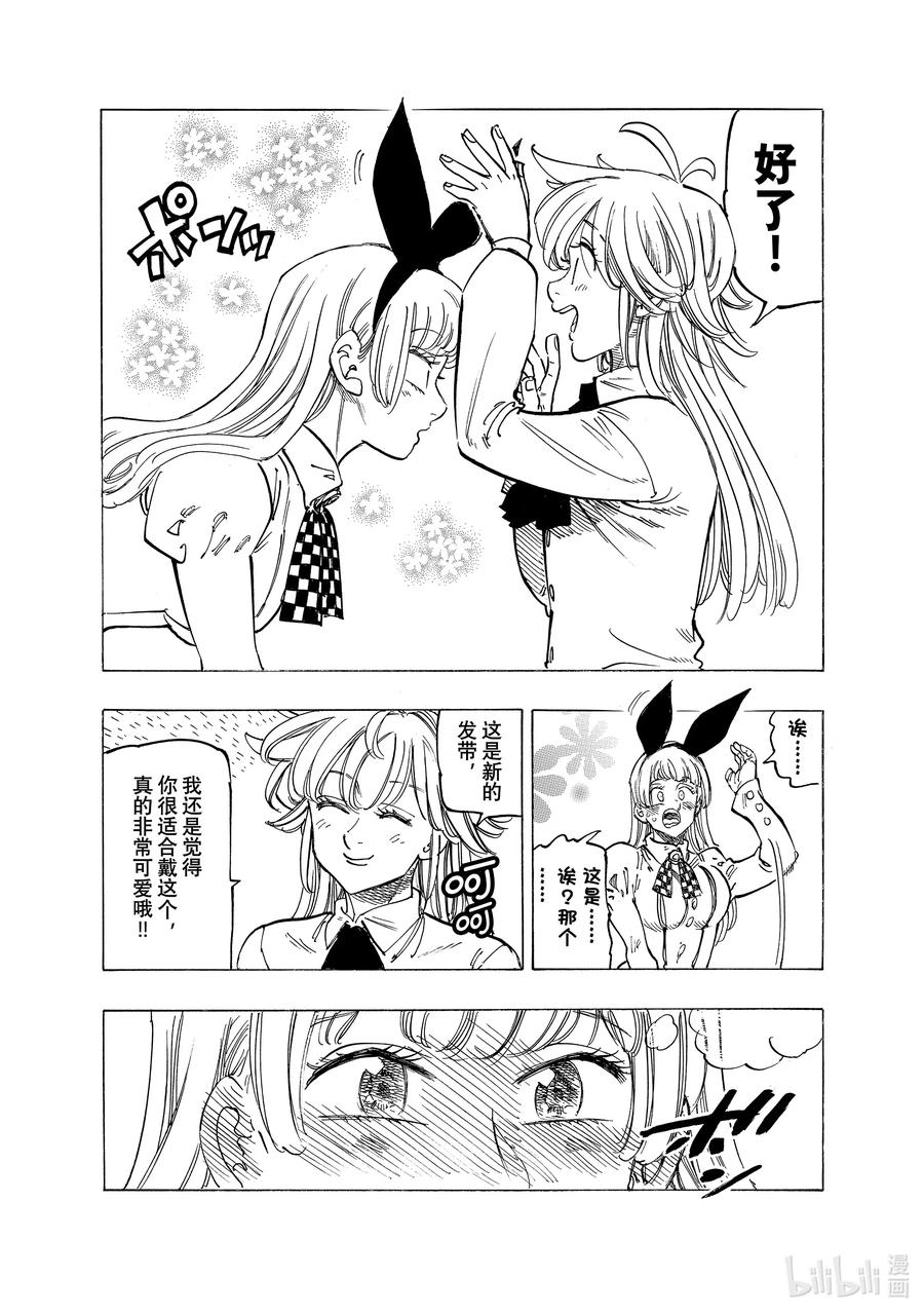 《默示录的四骑士》86 萌芽 第16页