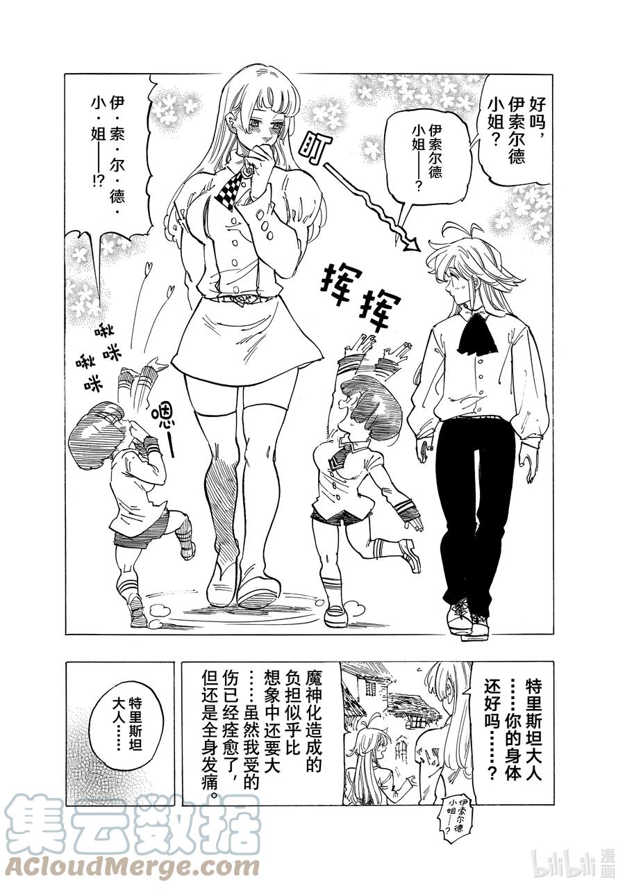 《默示录的四骑士》86 萌芽 第11页