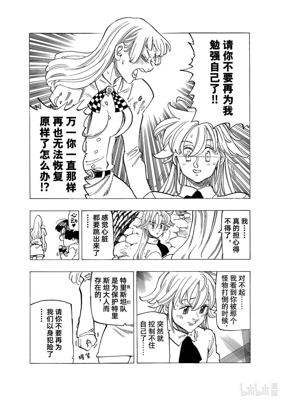 《默示录的四骑士》86 萌芽 第12页