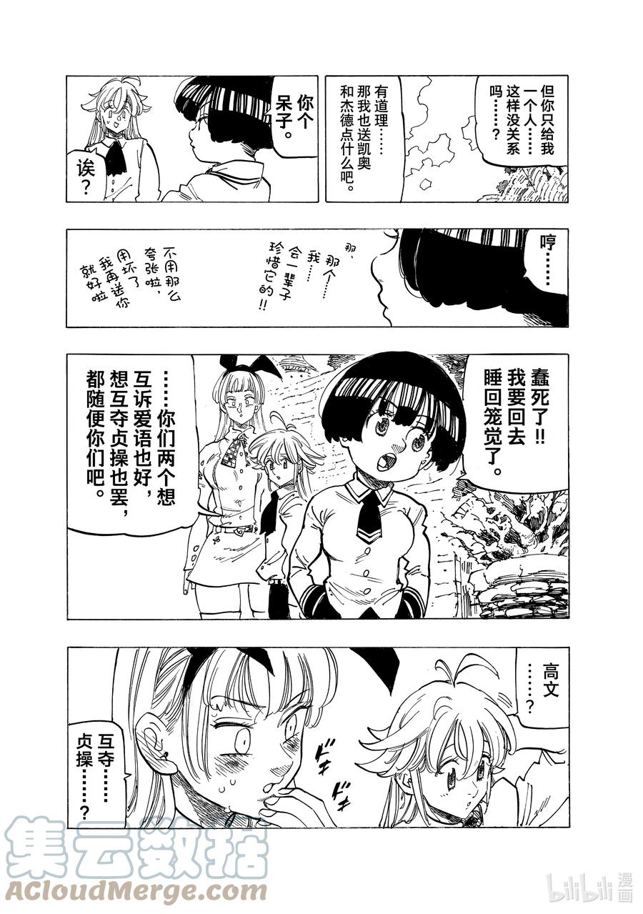 《默示录的四骑士》86 萌芽 第17页