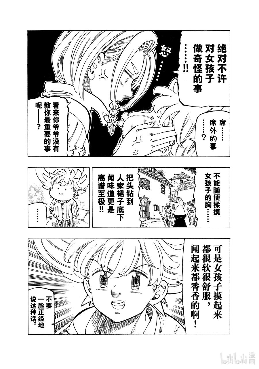 《默示录的四骑士》86 萌芽 第6页