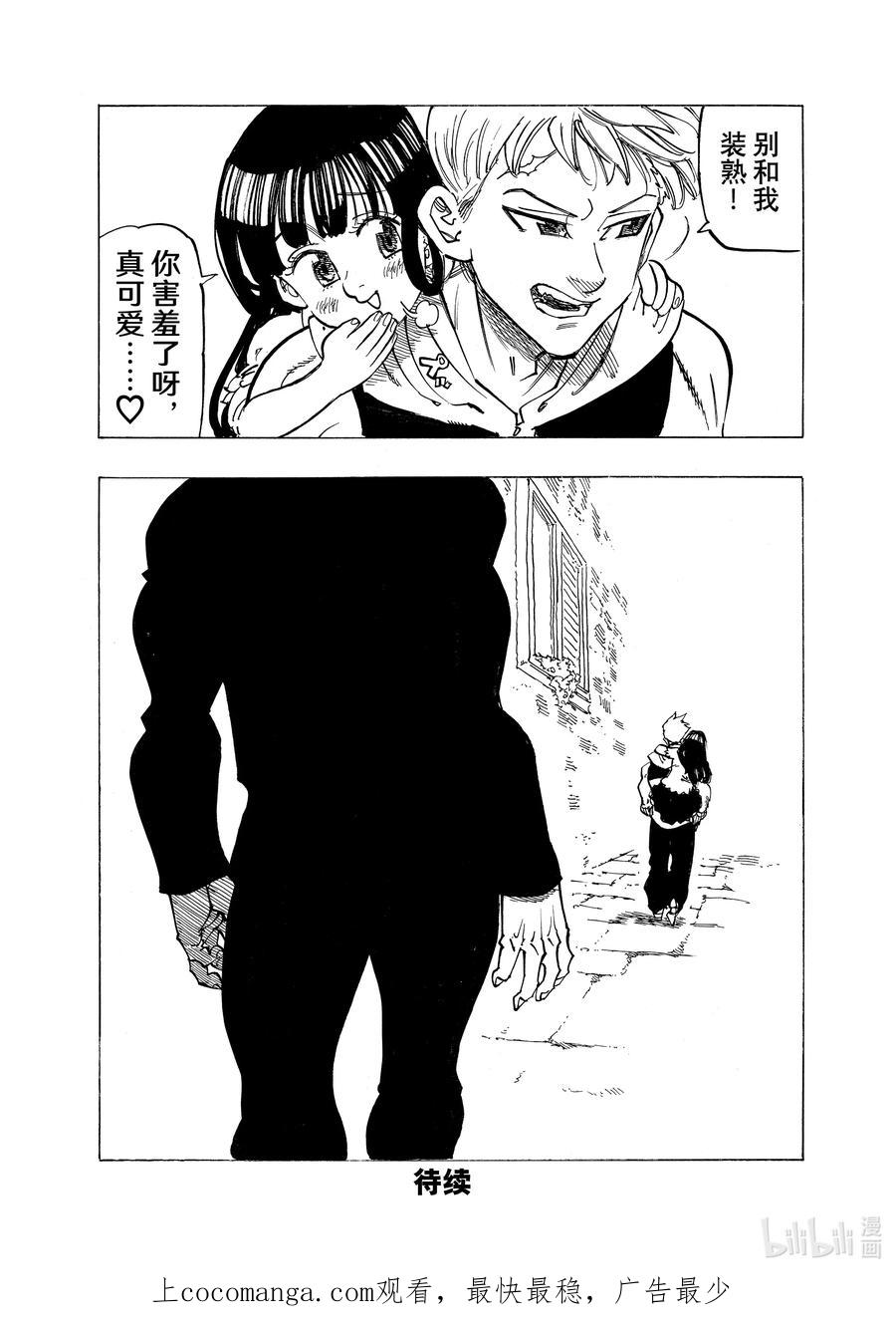《默示录的四骑士》86 萌芽 第20页