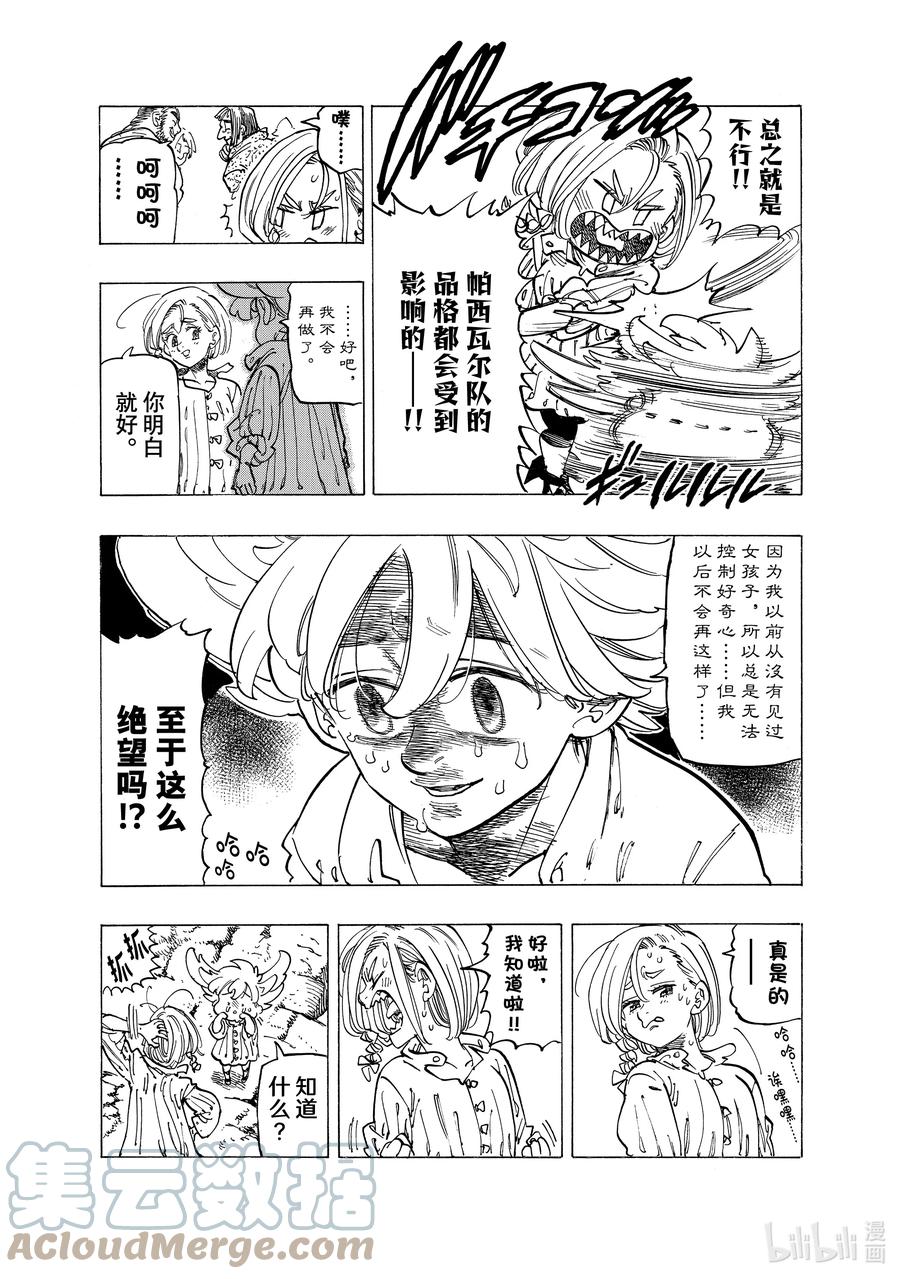 《默示录的四骑士》86 萌芽 第7页