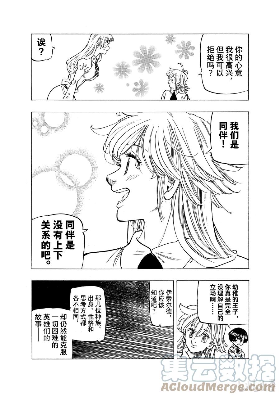 《默示录的四骑士》86 萌芽 第13页
