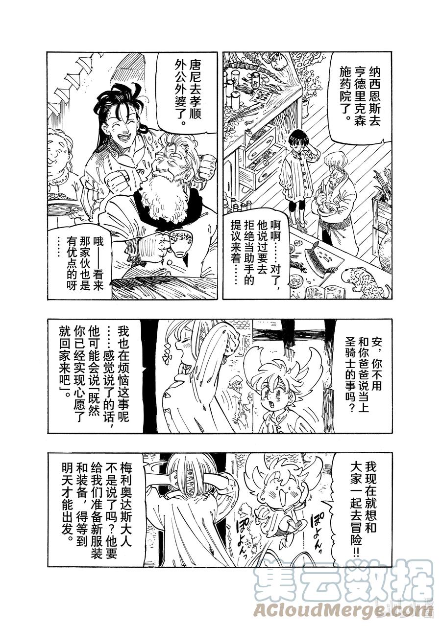 《默示录的四骑士》86 萌芽 第3页