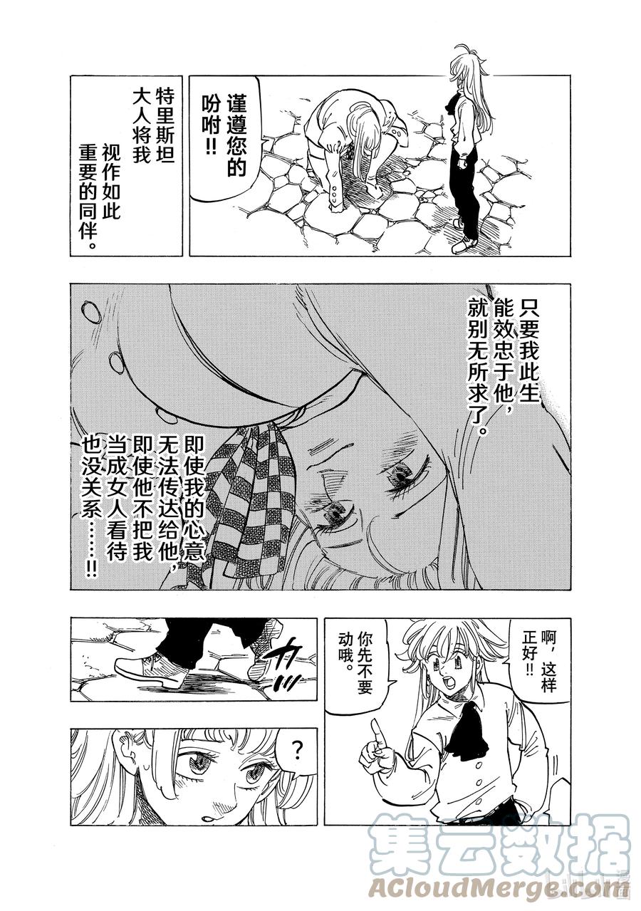 《默示录的四骑士》86 萌芽 第15页