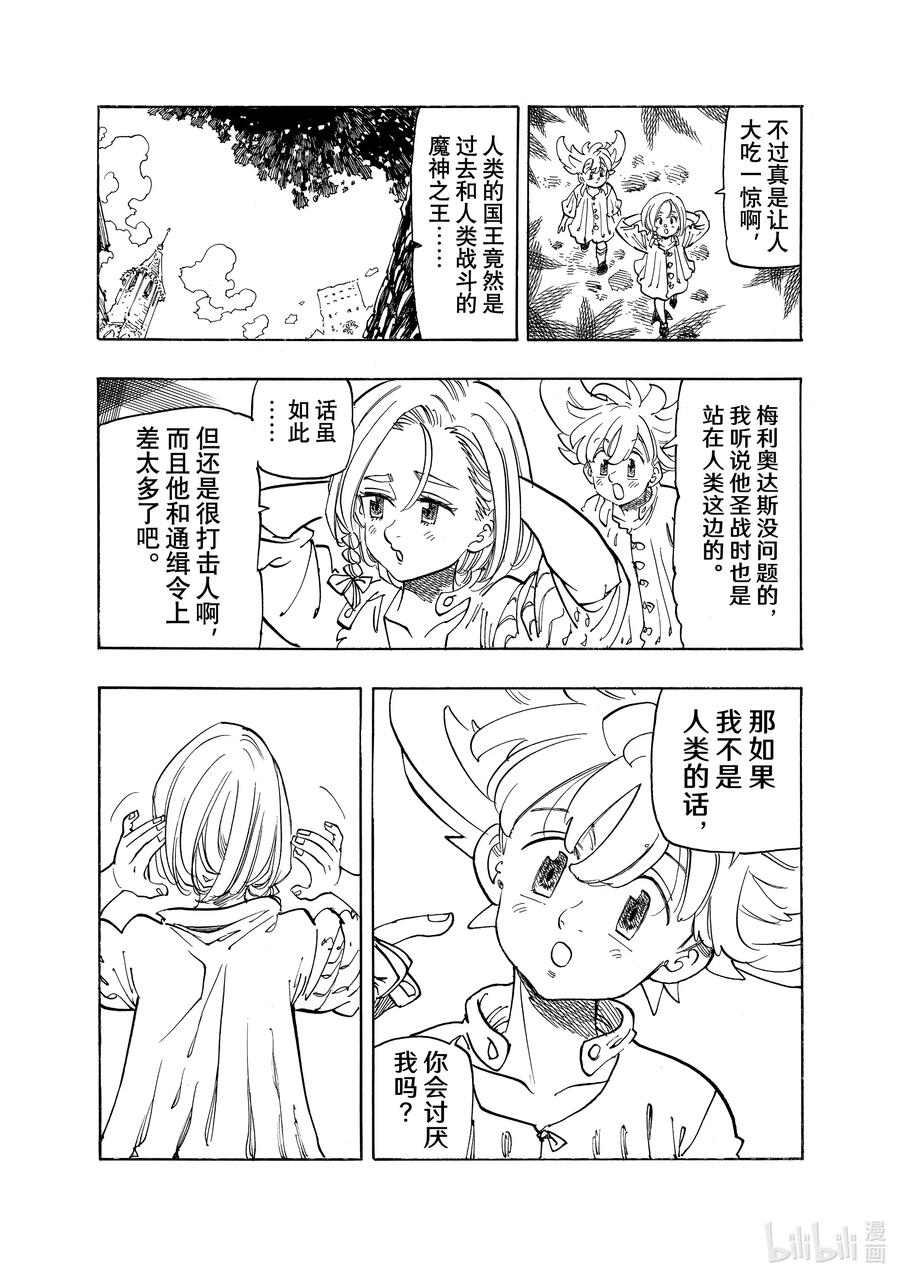 《默示录的四骑士》86 萌芽 第4页
