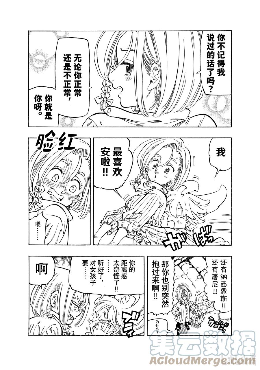 《默示录的四骑士》86 萌芽 第5页
