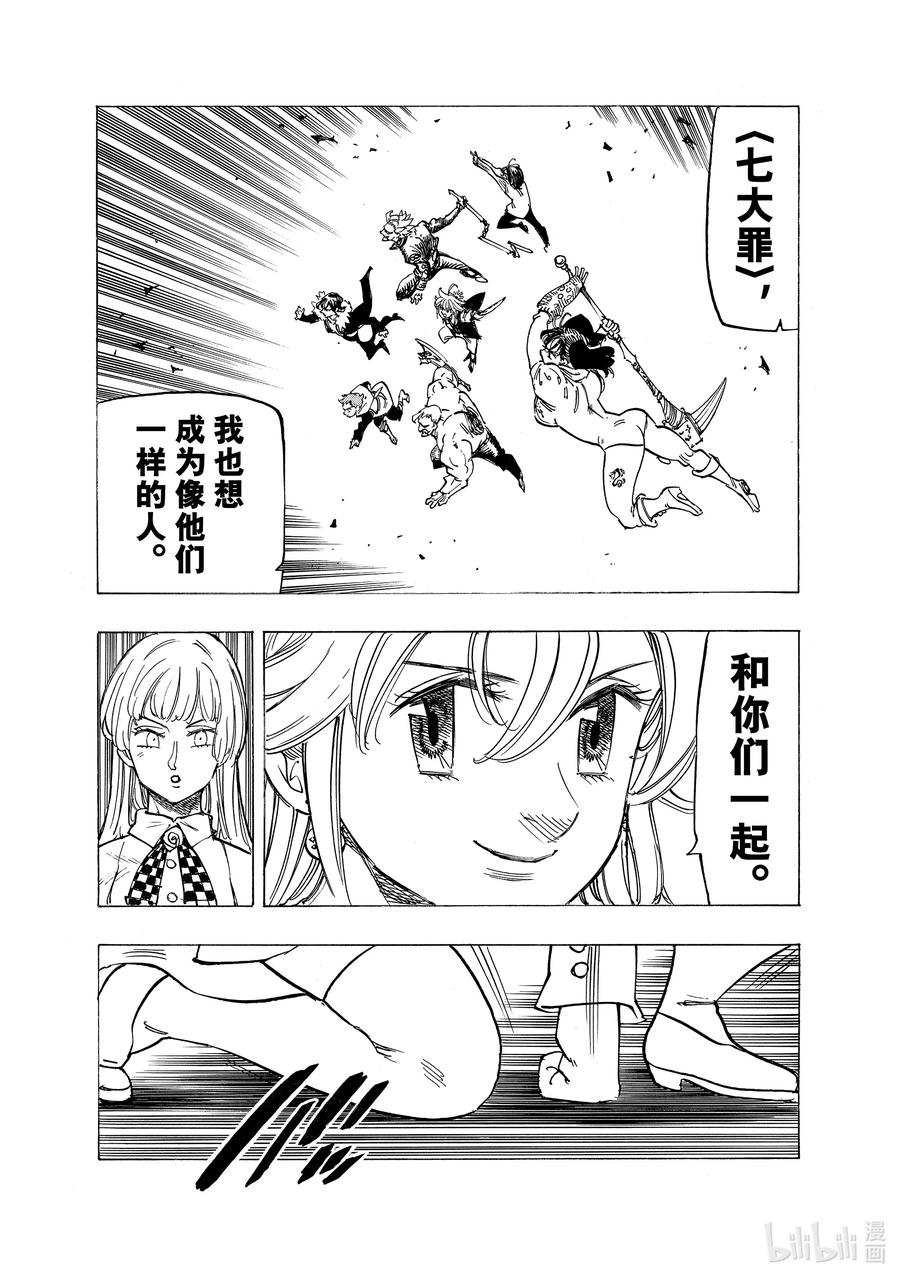 《默示录的四骑士》86 萌芽 第14页