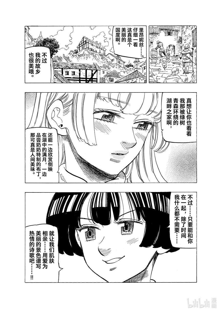 《默示录的四骑士》86 萌芽 第10页