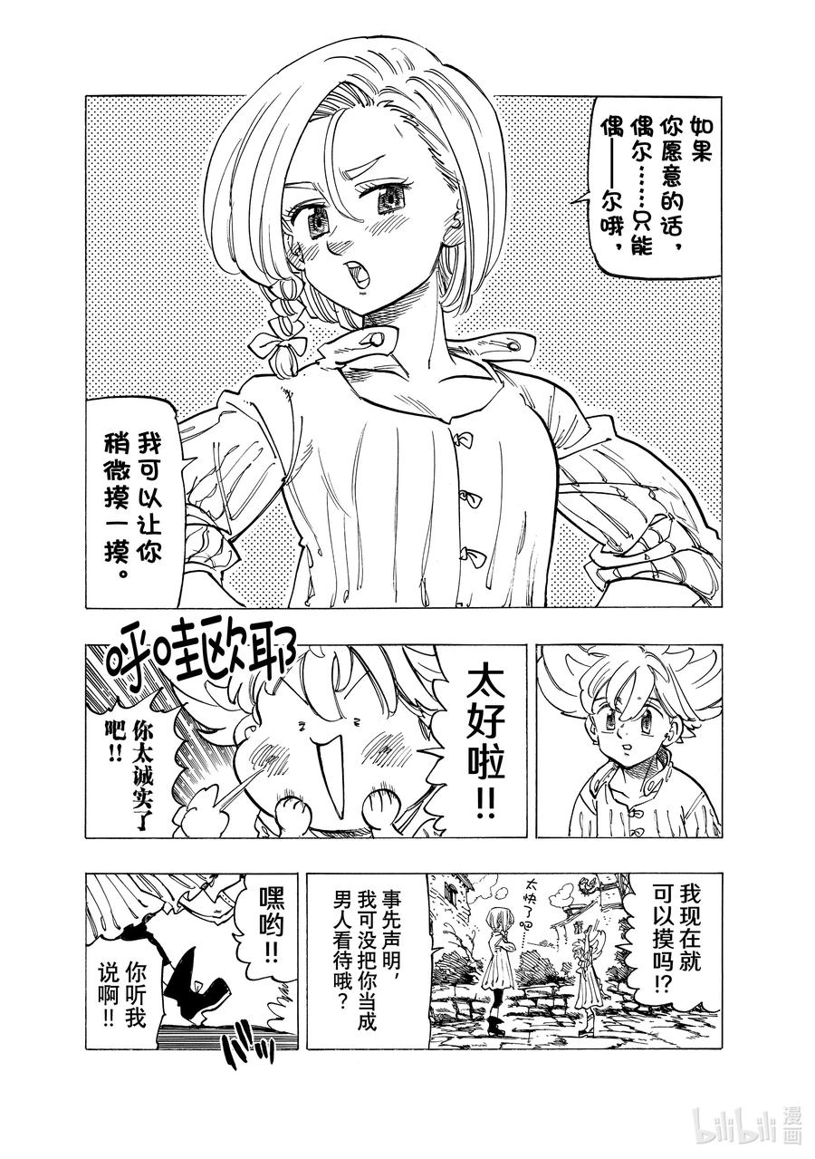 《默示录的四骑士》86 萌芽 第8页