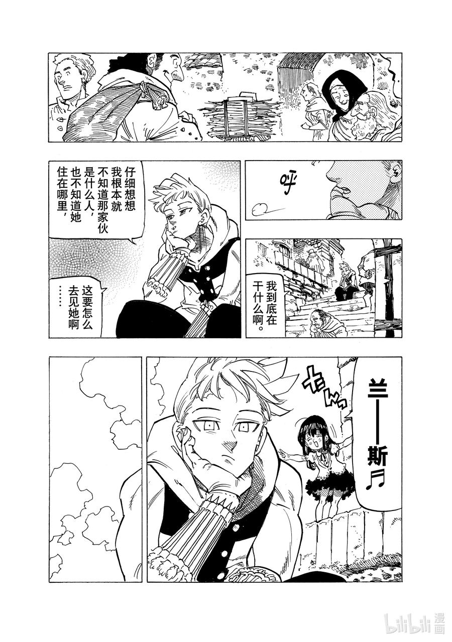 《默示录的四骑士》86 萌芽 第18页