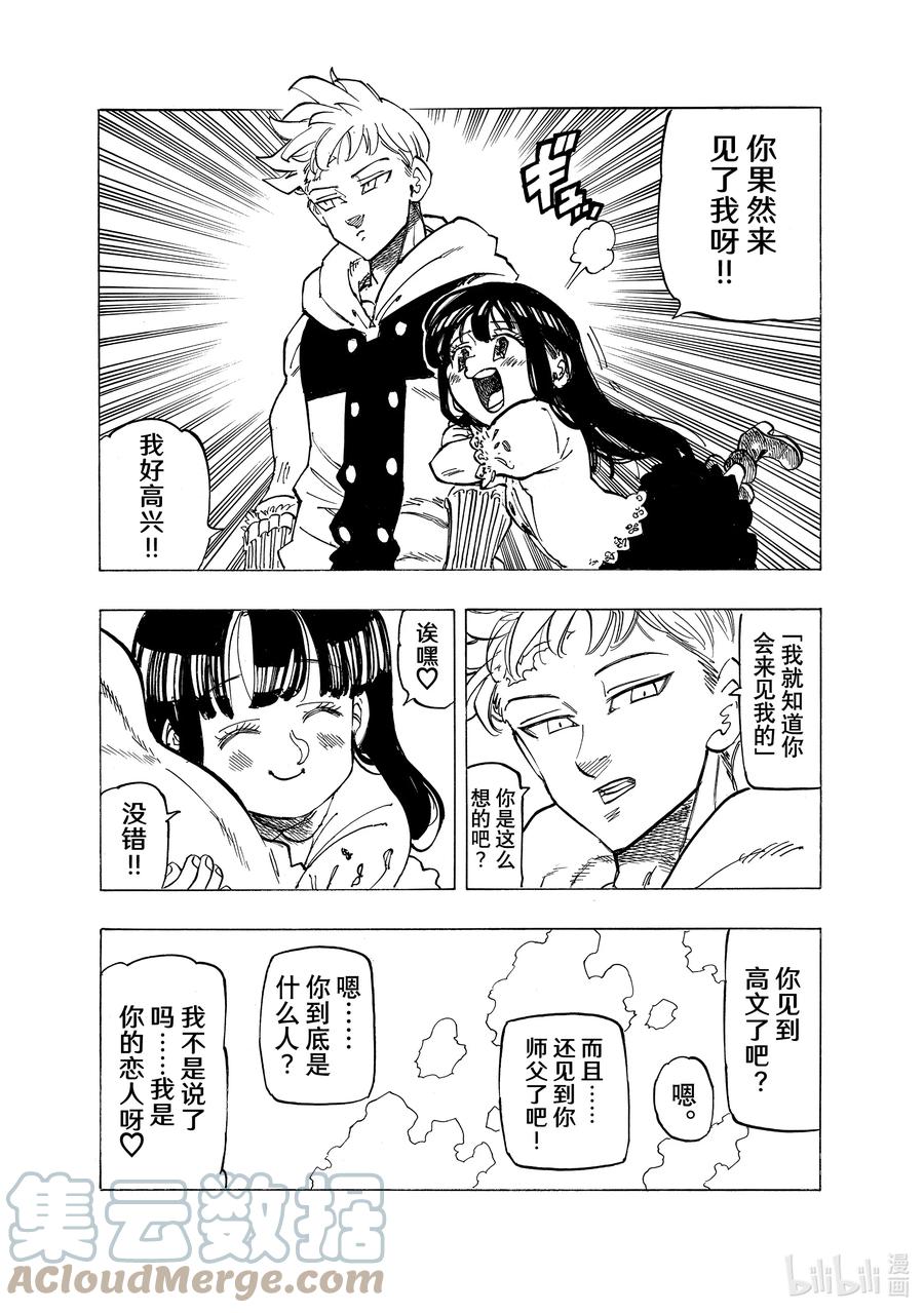 《默示录的四骑士》86 萌芽 第19页