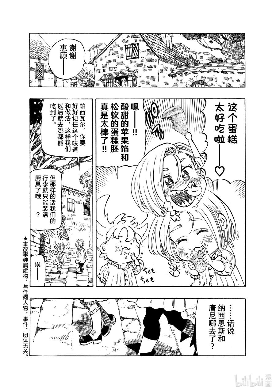 《默示录的四骑士》86 萌芽 第2页