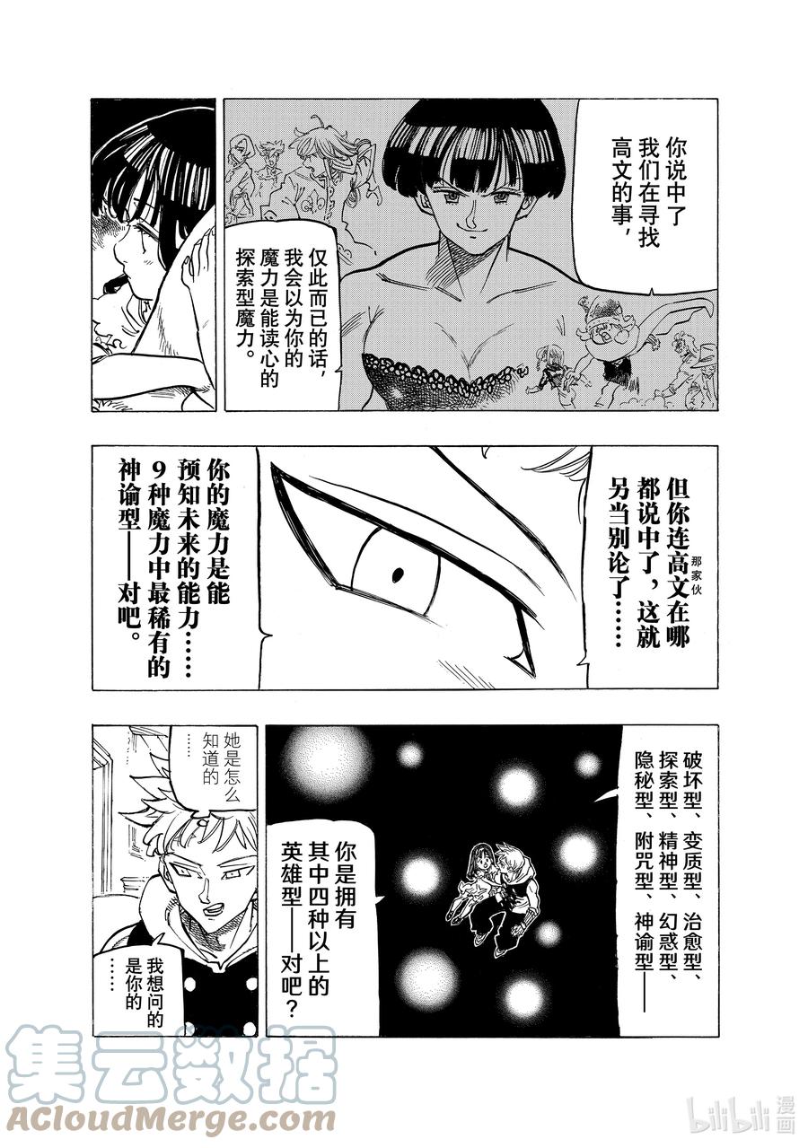《默示录的四骑士》87 桂妮维亚 第5页