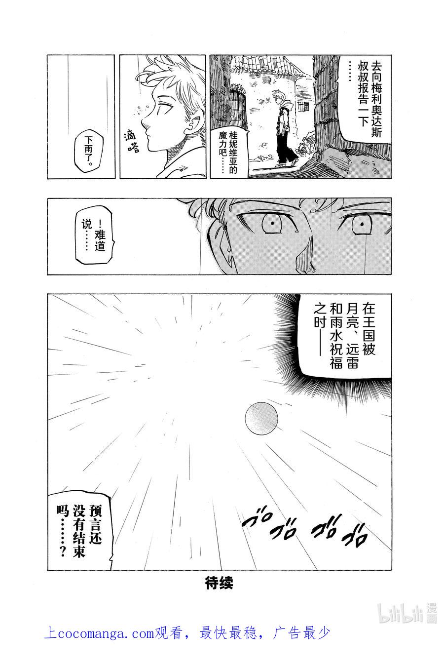 《默示录的四骑士》87 桂妮维亚 第18页