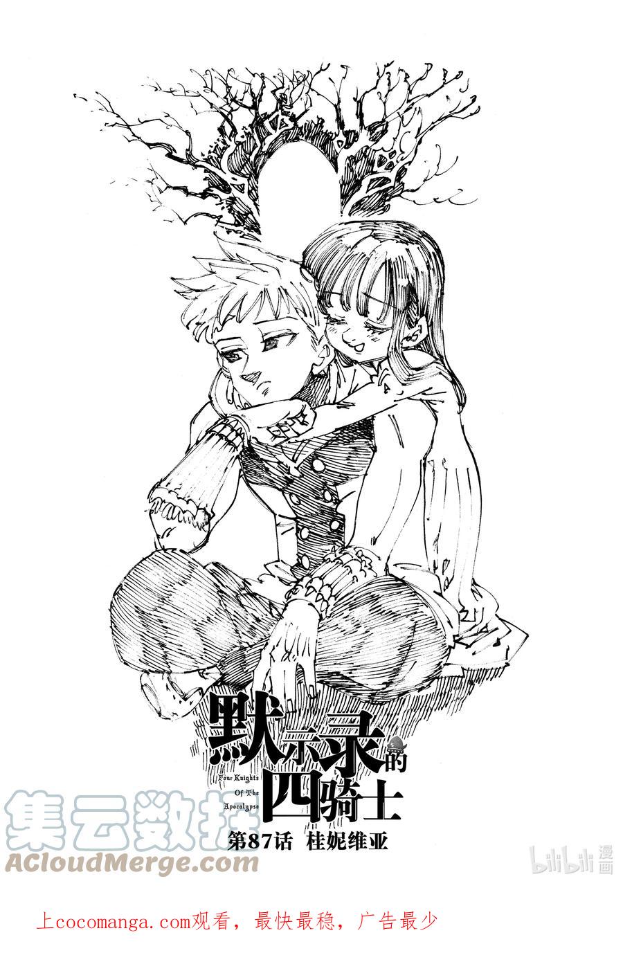 《默示录的四骑士》87 桂妮维亚 第1页
