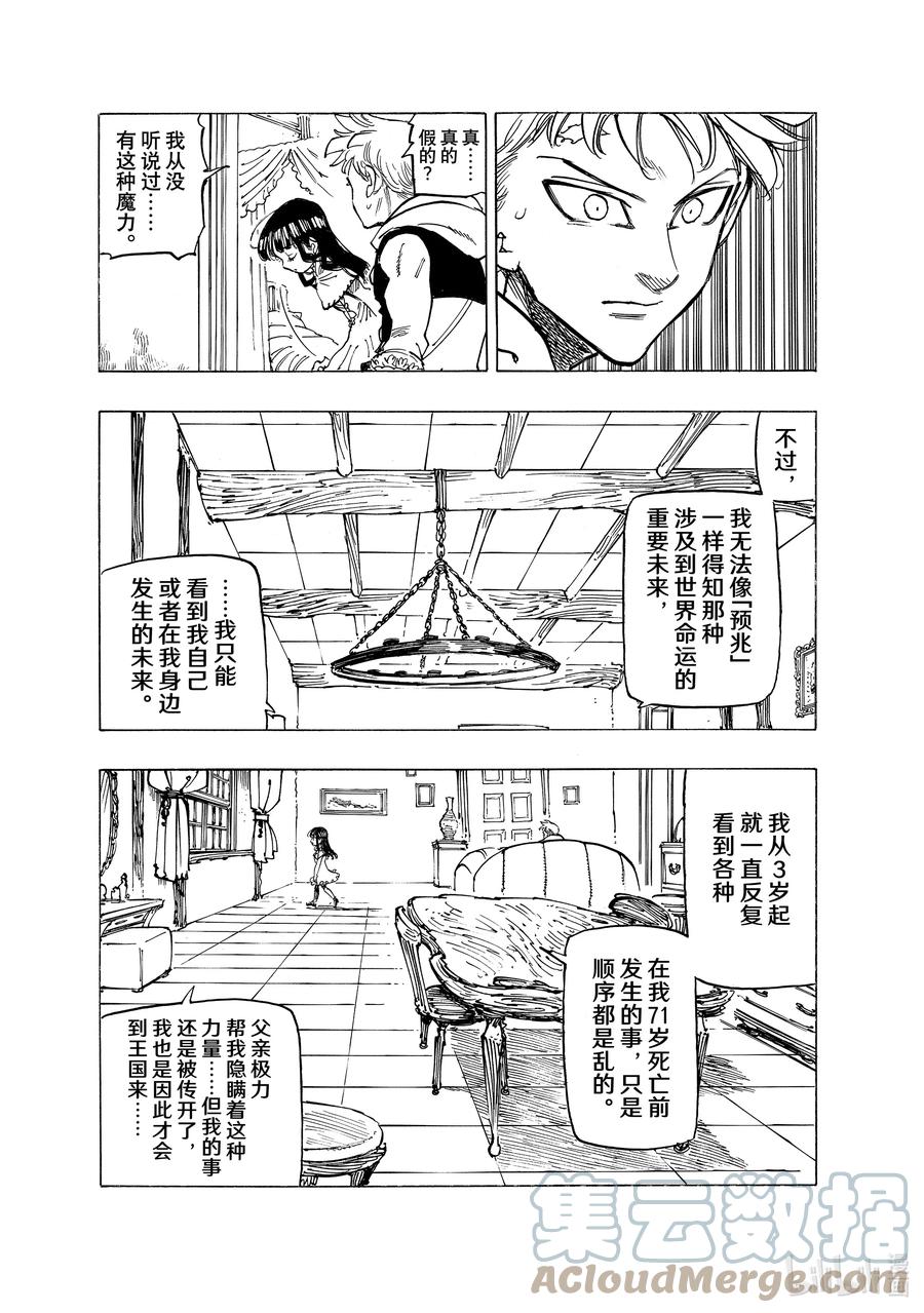 《默示录的四骑士》87 桂妮维亚 第7页