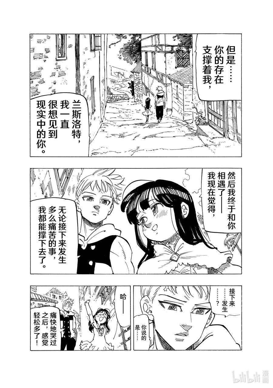 《默示录的四骑士》87 桂妮维亚 第14页