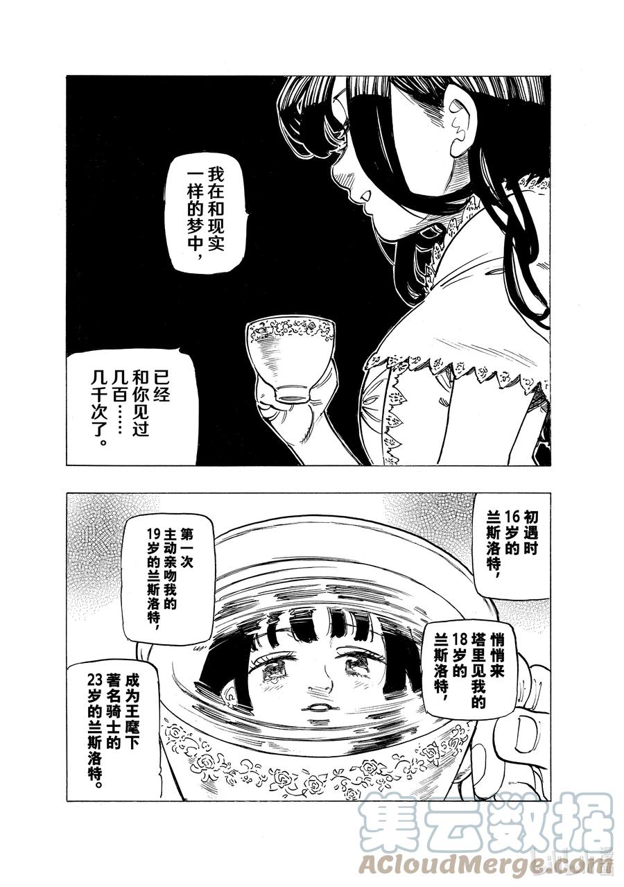 《默示录的四骑士》87 桂妮维亚 第11页