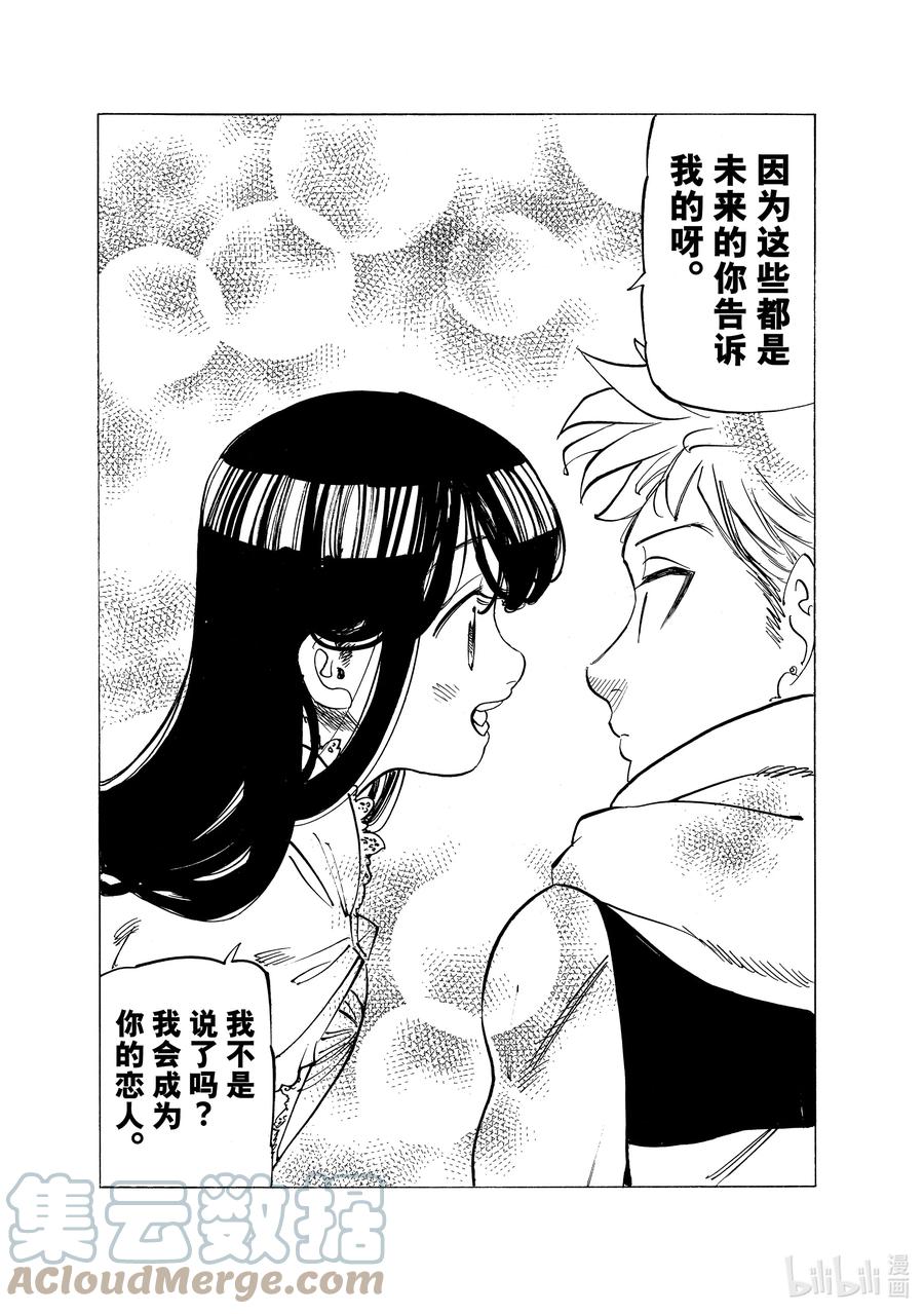 《默示录的四骑士》87 桂妮维亚 第9页