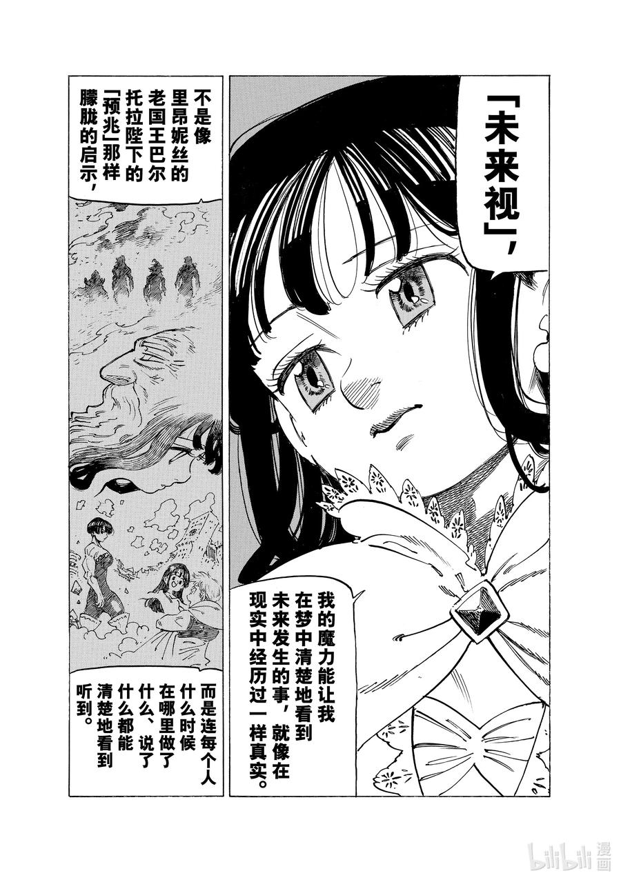 《默示录的四骑士》87 桂妮维亚 第6页