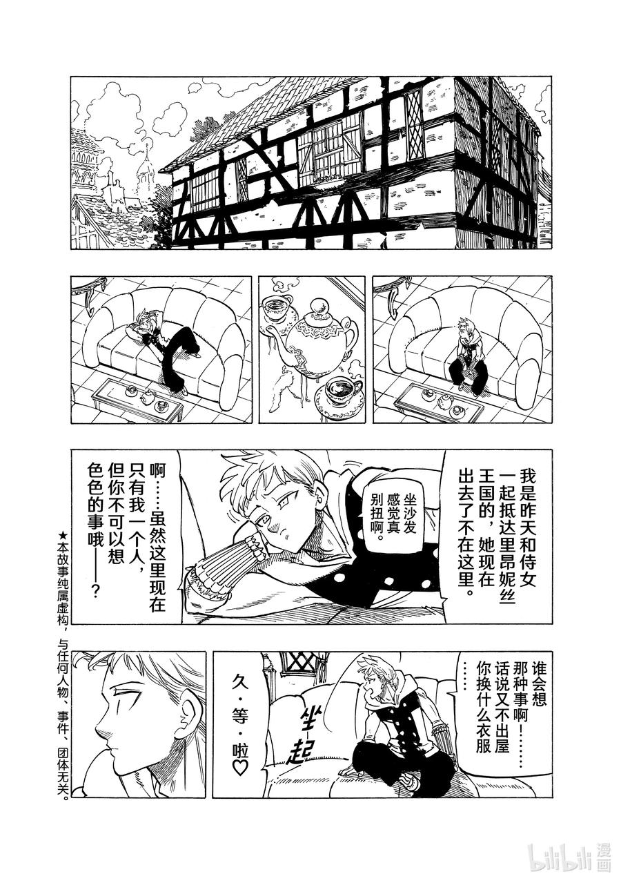 《默示录的四骑士》87 桂妮维亚 第2页