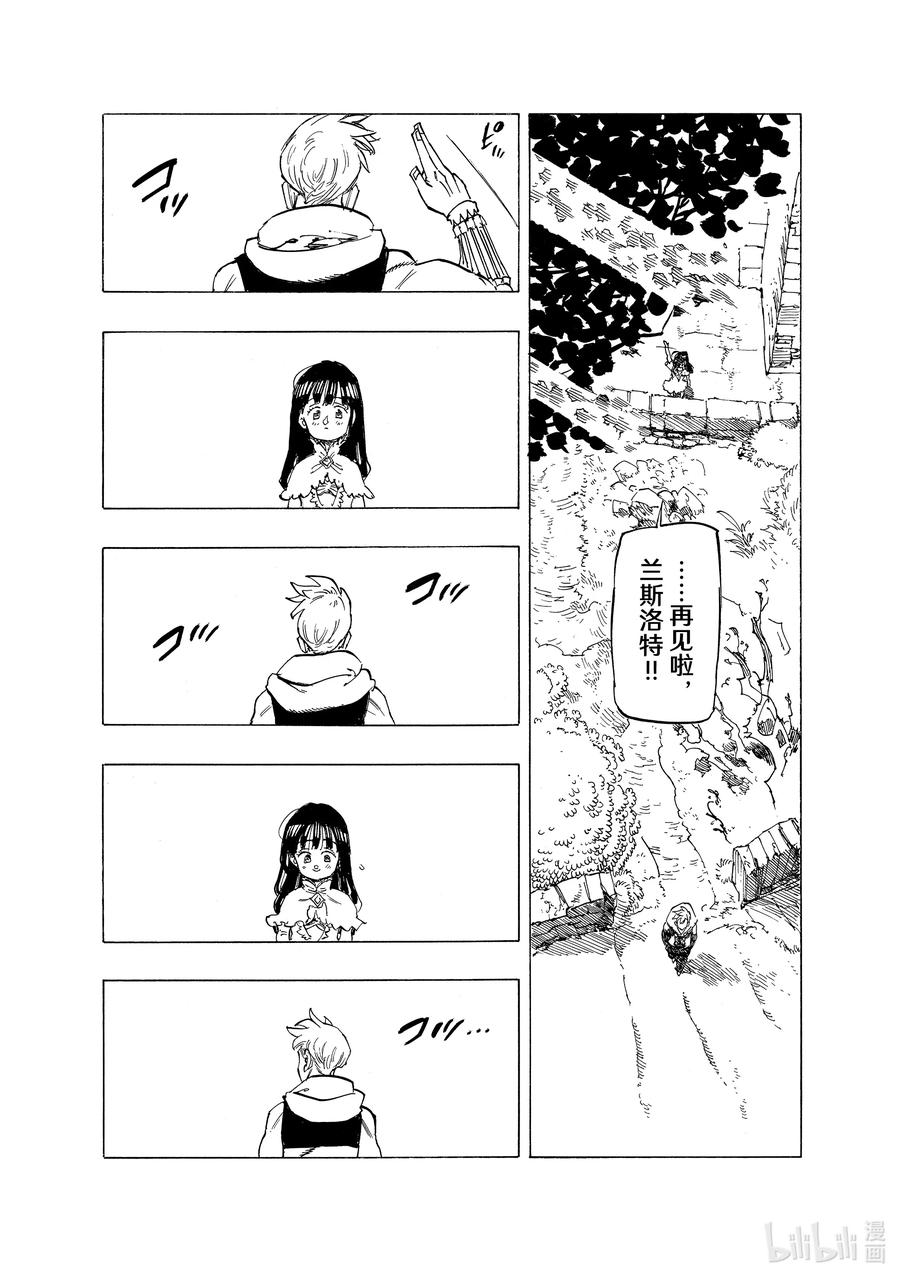 《默示录的四骑士》87 桂妮维亚 第16页