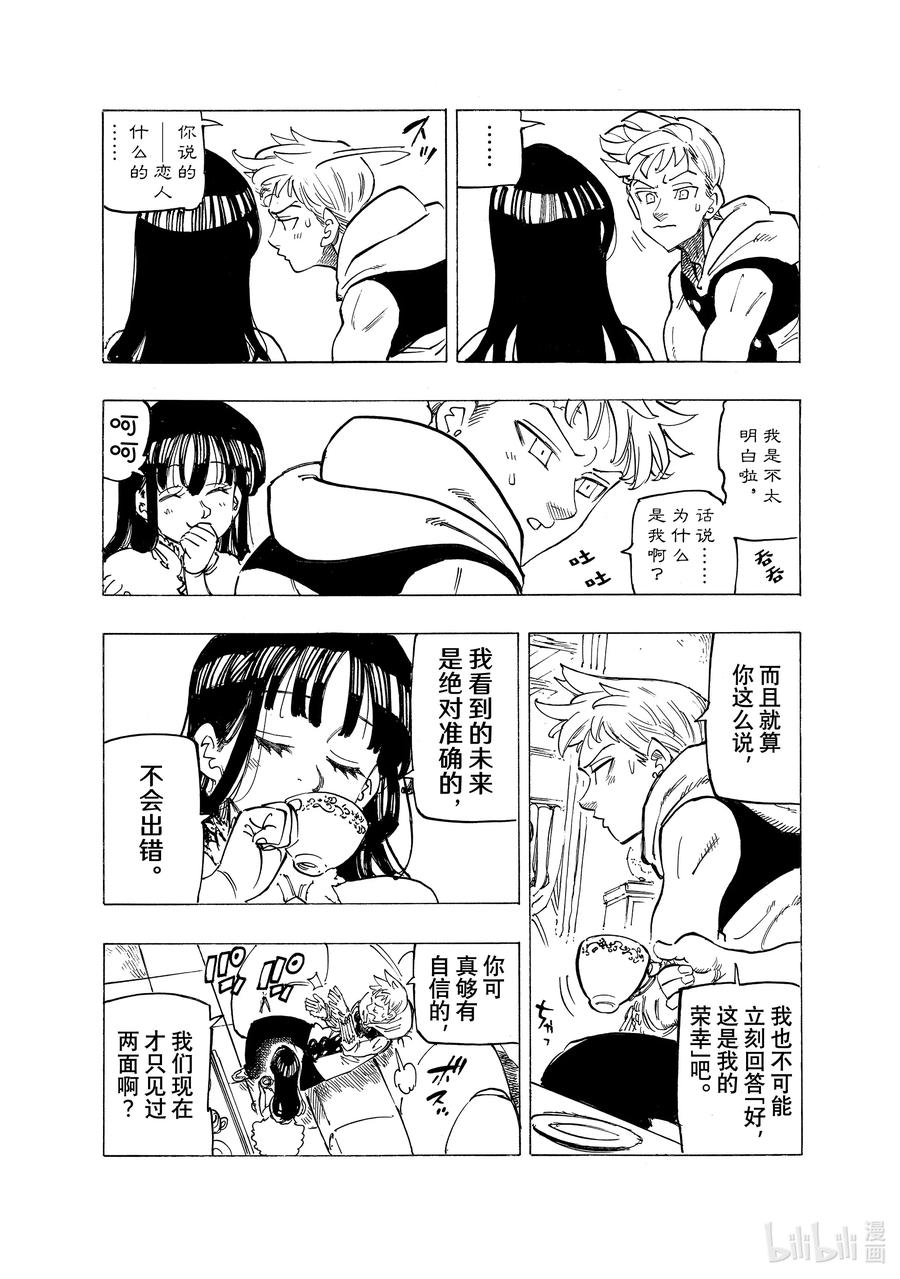 《默示录的四骑士》87 桂妮维亚 第10页