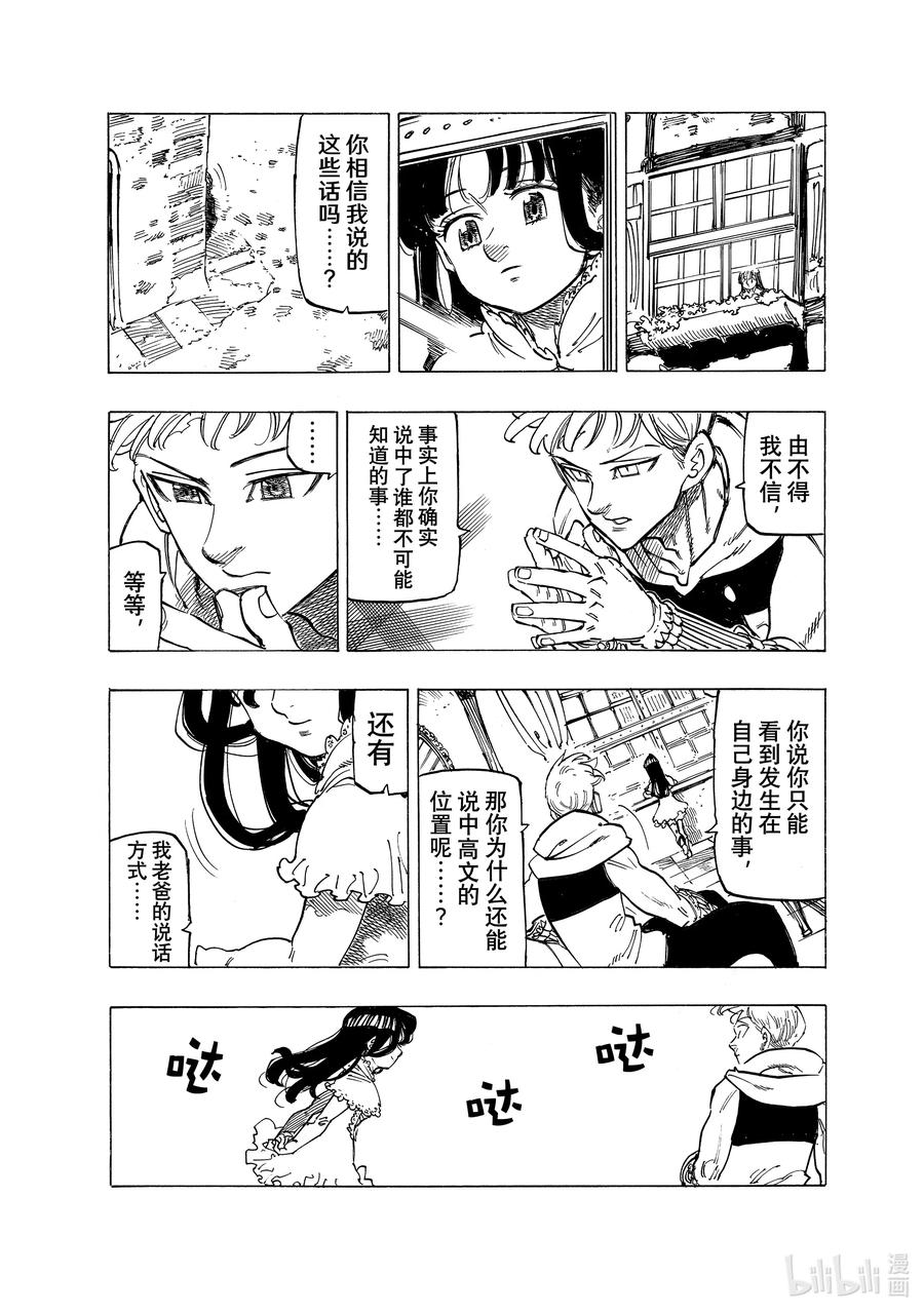 《默示录的四骑士》87 桂妮维亚 第8页