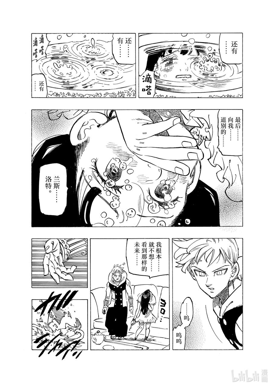 《默示录的四骑士》87 桂妮维亚 第12页