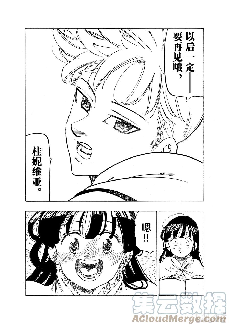 《默示录的四骑士》87 桂妮维亚 第17页