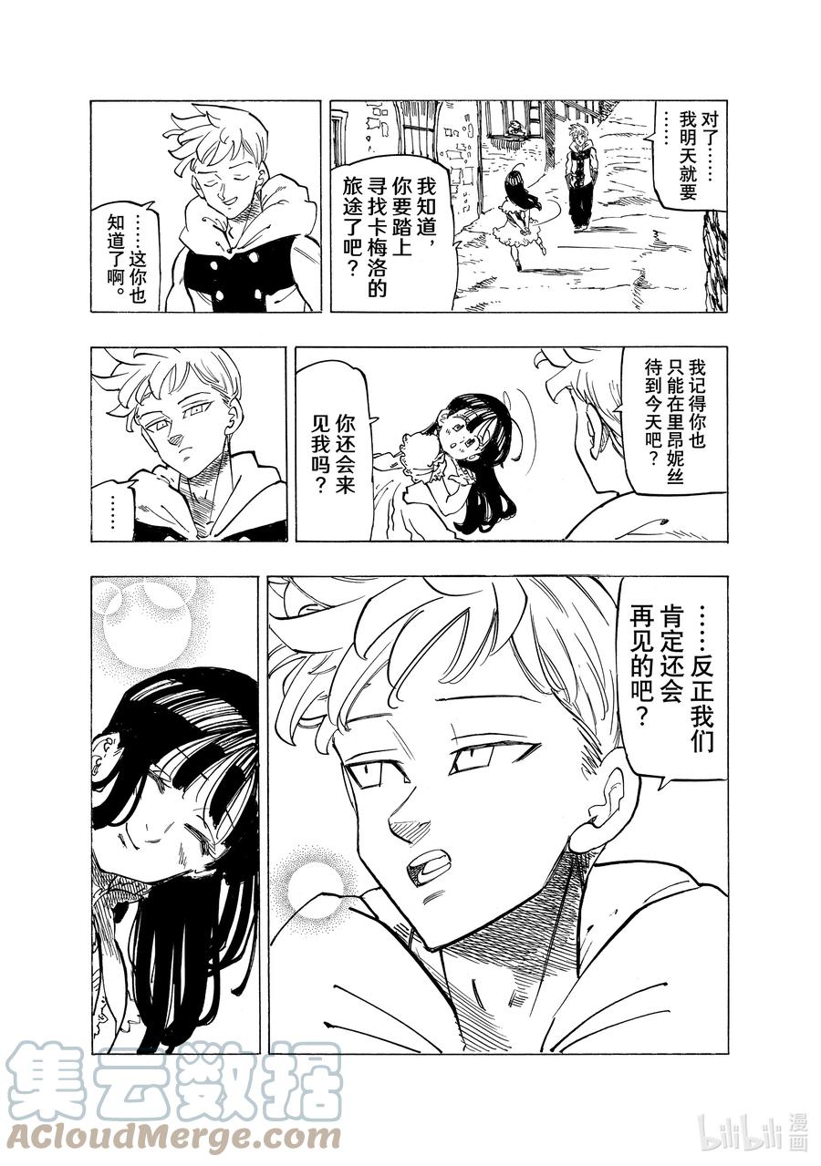 《默示录的四骑士》87 桂妮维亚 第15页