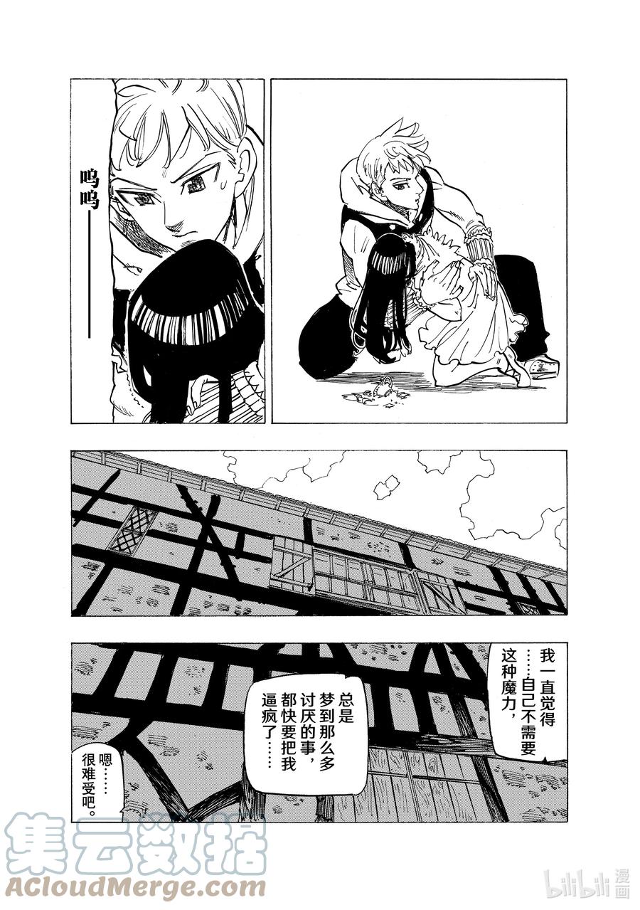 《默示录的四骑士》87 桂妮维亚 第13页