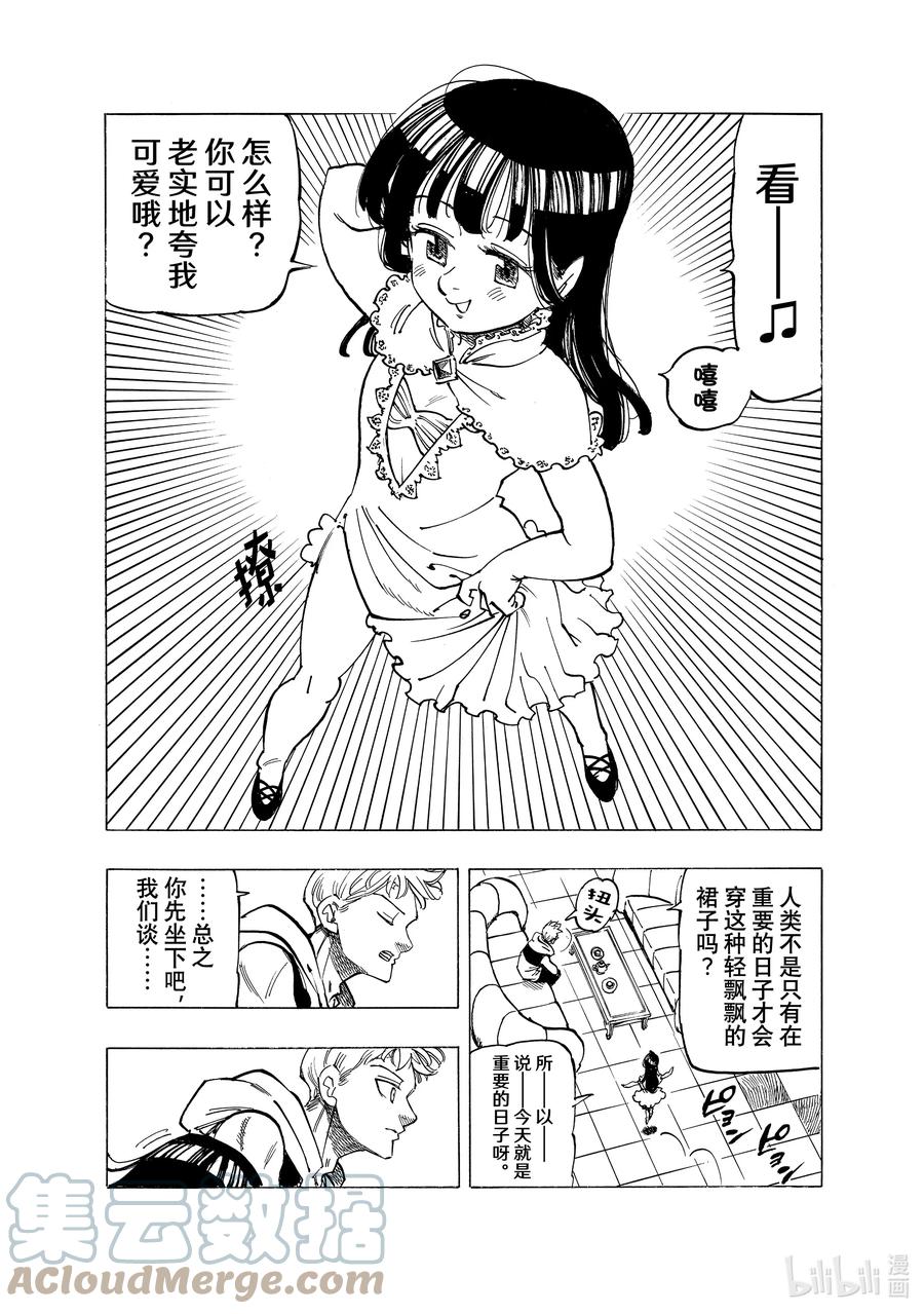《默示录的四骑士》87 桂妮维亚 第3页
