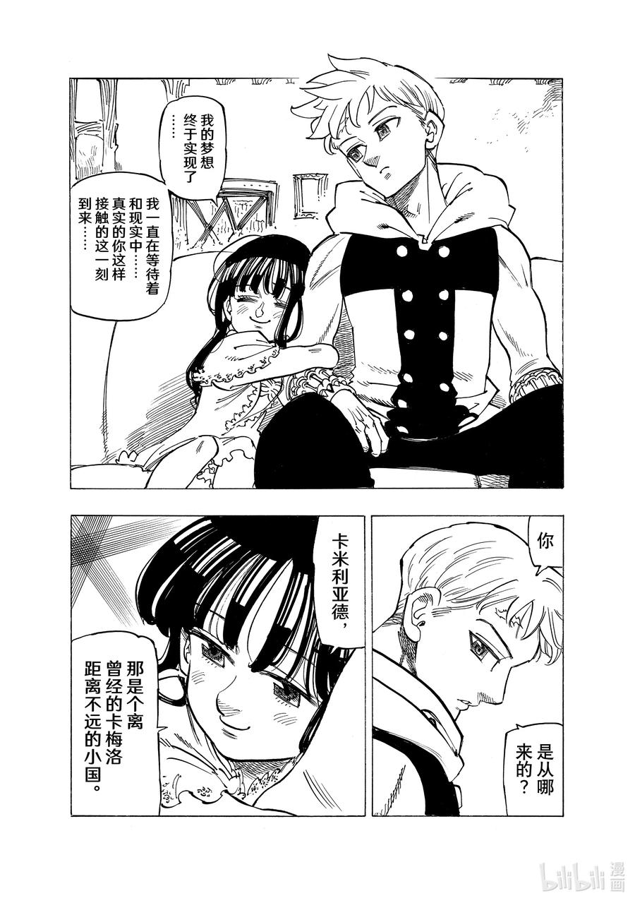 《默示录的四骑士》87 桂妮维亚 第4页