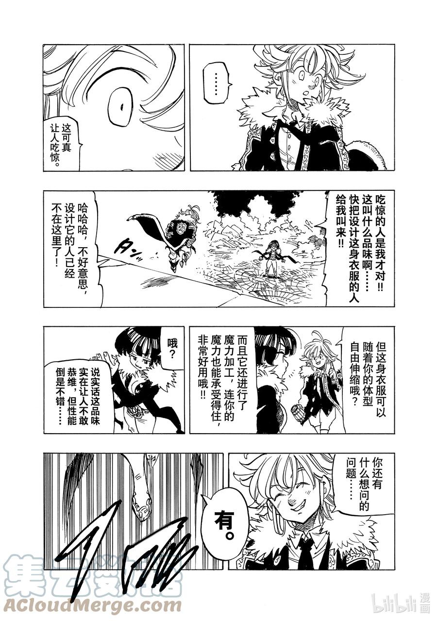 《默示录的四骑士》88 Departure（启程） 第17页